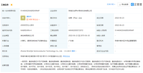 小米投資2億成立半導體公司，加碼集成電路設計業務