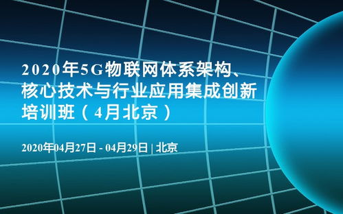 近期IT互聯(lián)網(wǎng)會(huì)議排行榜 聚焦信息系統(tǒng)集成與物聯(lián)網(wǎng)技術(shù)前沿